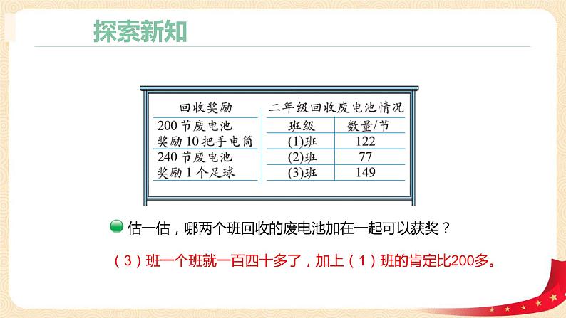 第五单元+2.回收废电池（课件）2023学年二年级数学下册同步备课（北第7页