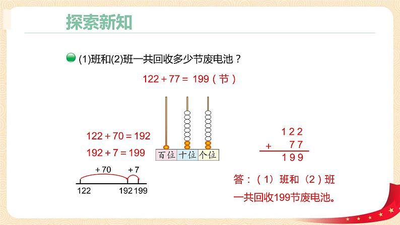 第五单元+2.回收废电池（课件）2023学年二年级数学下册同步备课（北第8页