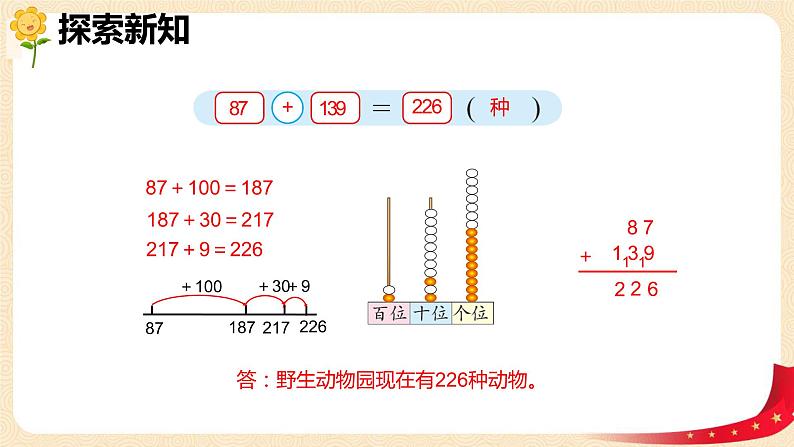 第五单元+3.十年的变化（课件）2023学年二年级数学下册同步备课（北第7页