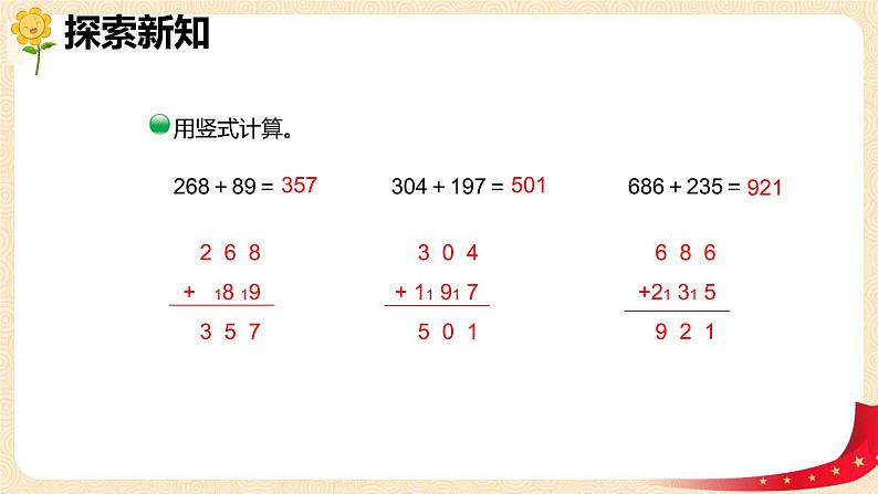 第五单元+3.十年的变化（课件）2023学年二年级数学下册同步备课（北第8页