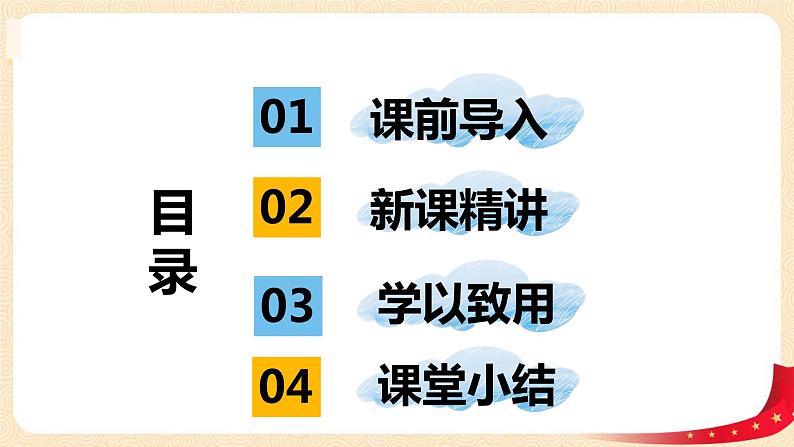 第五单元+6.算的对吗（课件）2023学年二年级数学下册同步备课（北02