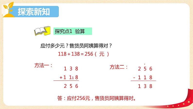 第五单元+6.算的对吗（课件）2023学年二年级数学下册同步备课（北06