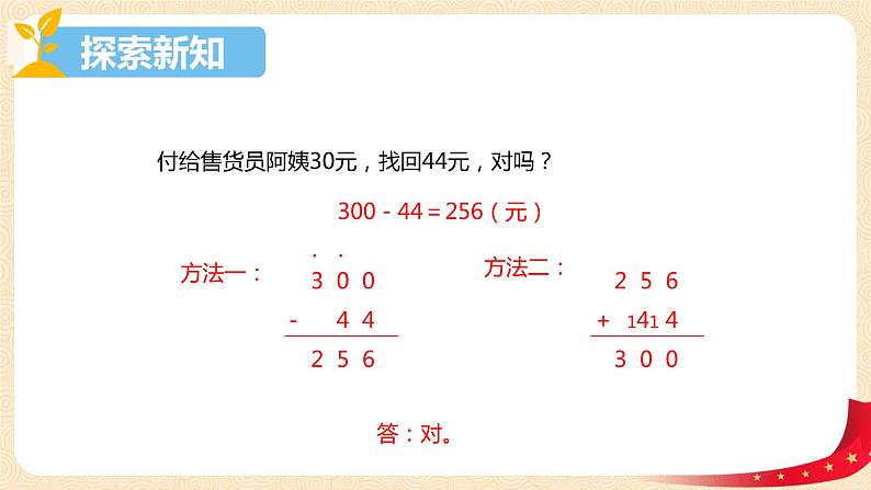 第五单元+6.算的对吗（课件）2023学年二年级数学下册同步备课（北07