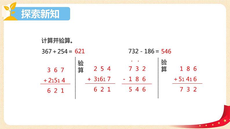 第五单元+6.算的对吗（课件）2023学年二年级数学下册同步备课（北08