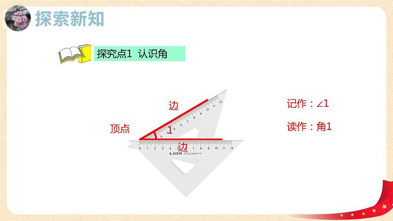 第六单元+1.认识角（课件）2023学年二年级数学下册同步备课（北06