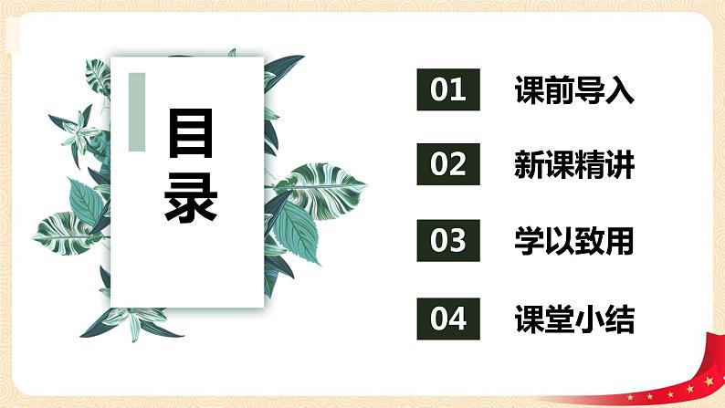 第六单元+3.长方形与正方形（课件）2023学年二年级数学下册同步备课（北02