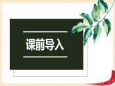 第六单元+3.长方形与正方形（课件）2023学年二年级数学下册同步备课（北