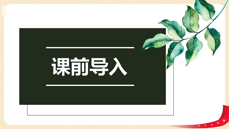 第六单元+3.长方形与正方形（课件）2023学年二年级数学下册同步备课（北03