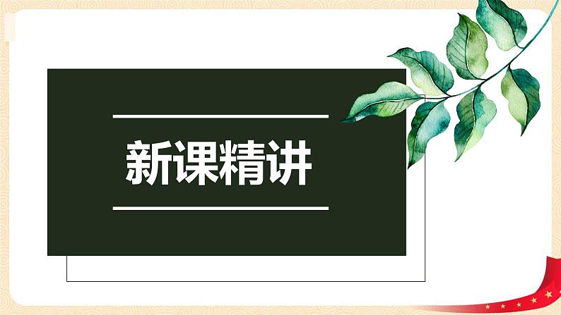 第六单元+3.长方形与正方形（课件）2023学年二年级数学下册同步备课（北05