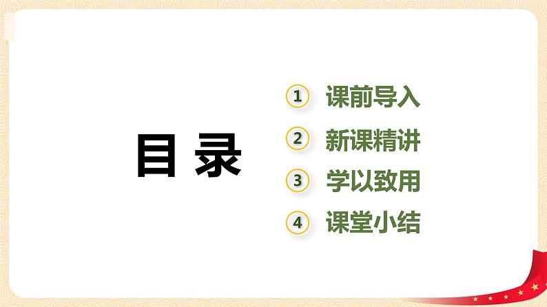 第六单元+5.欣赏与设计（课件）2023学年二年级数学下册同步备课（北02