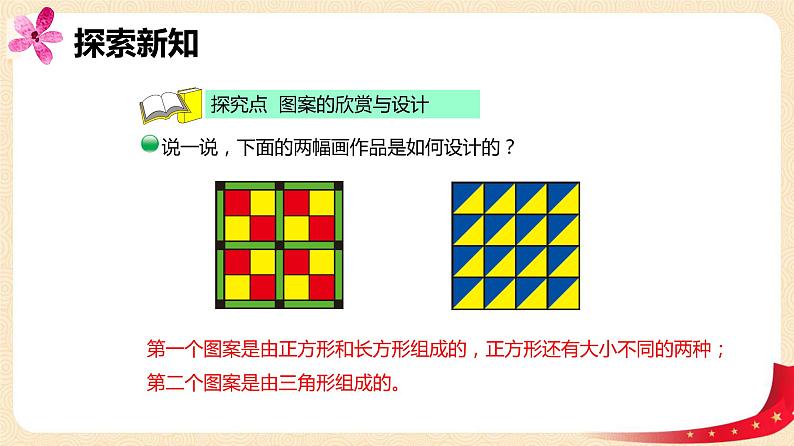 第六单元+5.欣赏与设计（课件）2023学年二年级数学下册同步备课（北06