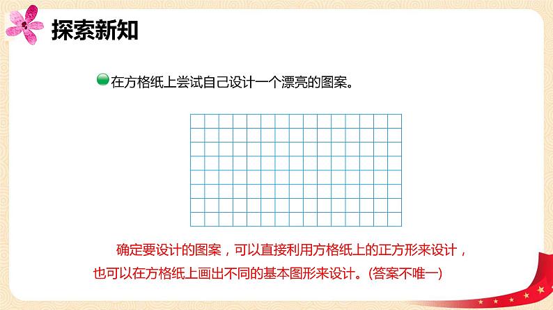 第六单元+5.欣赏与设计（课件）2023学年二年级数学下册同步备课（北07