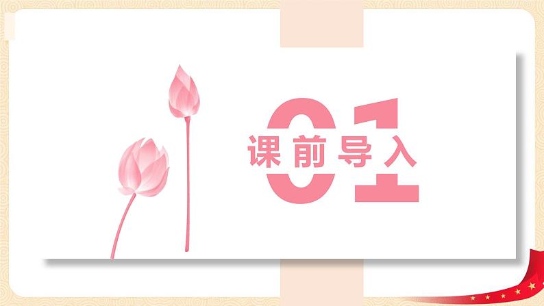 第七单元+1.奥运开幕（课件2023学年二年级数学下册同步备课（北03