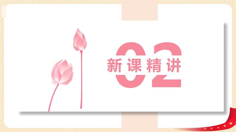 第七单元+1.奥运开幕（课件2023学年二年级数学下册同步备课（北05