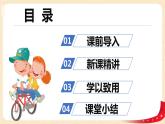 第七单元+2.1分有多长（课件）2023学年二年级数学下册同步备课（北