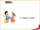 第七单元+2.1分有多长（课件）2023学年二年级数学下册同步备课（北