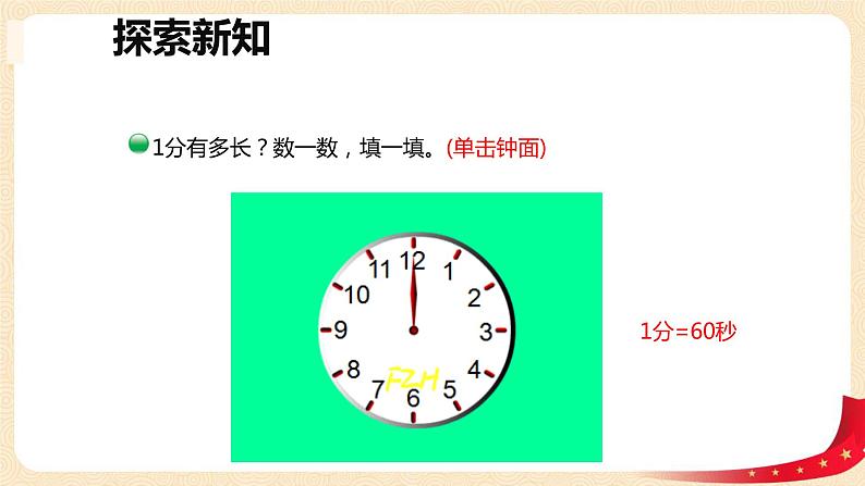 第七单元+2.1分有多长（课件）2023学年二年级数学下册同步备课（北07