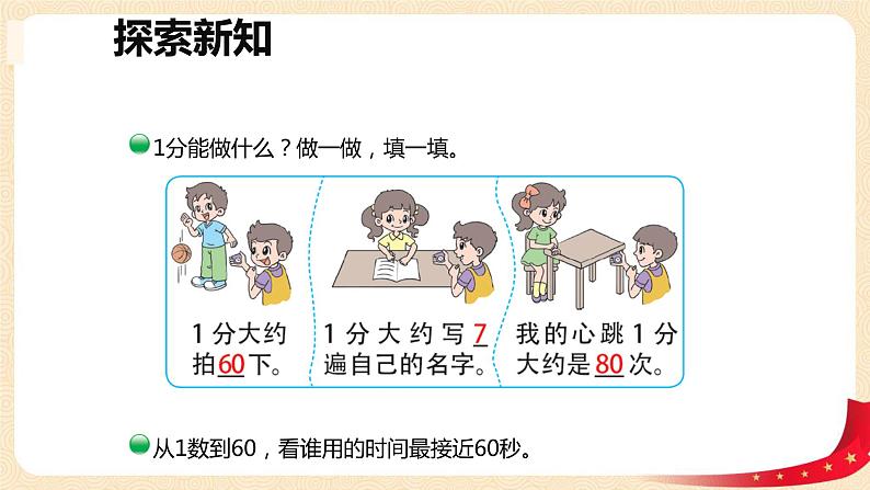 第七单元+2.1分有多长（课件）2023学年二年级数学下册同步备课（北08