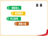 第七单元+3.淘气的作息时间（课件）2023学年二年级数学下册同步备课（北