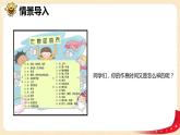 第七单元+3.淘气的作息时间（课件）2023学年二年级数学下册同步备课（北