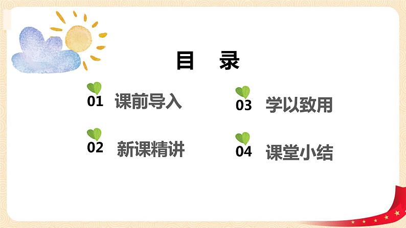 第八单元+1.评选吉祥物（课件）2023学年二年级数学下册同步备课（北第2页