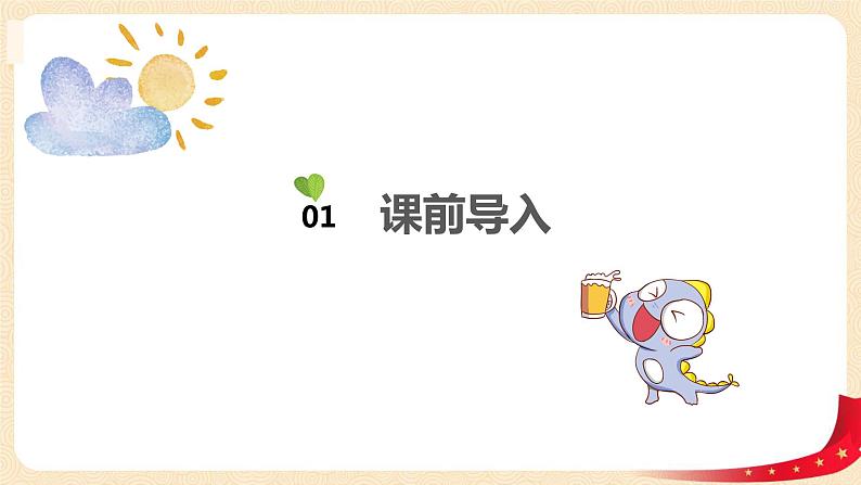 第八单元+1.评选吉祥物（课件）2023学年二年级数学下册同步备课（北第3页