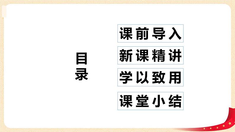 第一单元2.小数的意义（二）（课件）2023学年四年级数学下册同步备课（北师大版）第2页