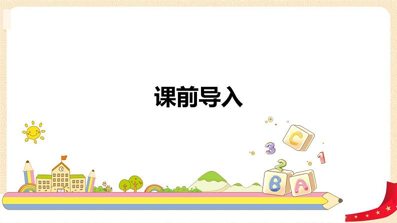 第一单元2.小数的意义（二）（课件）2023学年四年级数学下册同步备课（北师大版）第3页