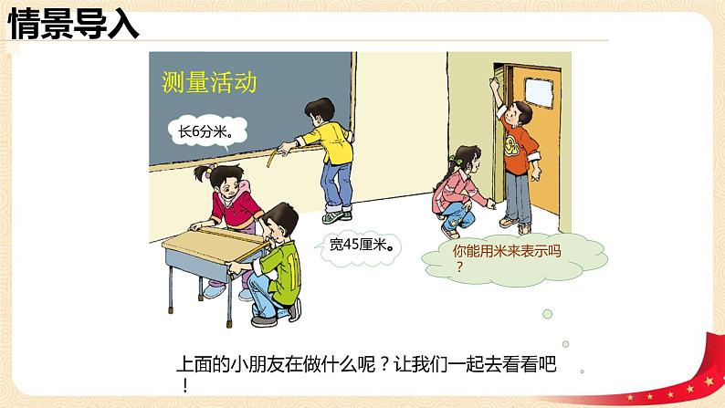 第一单元2.小数的意义（二）（课件）2023学年四年级数学下册同步备课（北师大版）第4页