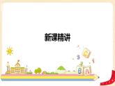 第一單元2.小數(shù)的意義（二）（課件）2023學(xué)年四年級(jí)數(shù)學(xué)下冊(cè)同步備課（北師大版）