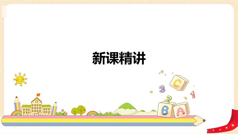 第一单元2.小数的意义（二）（课件）2023学年四年级数学下册同步备课（北师大版）第5页