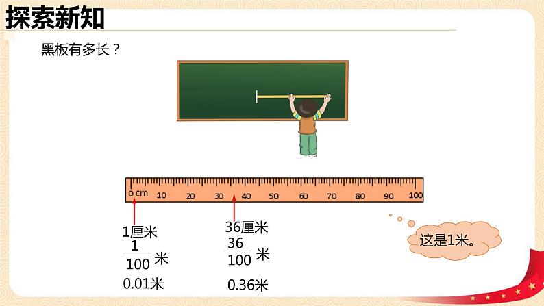 第一单元2.小数的意义（二）（课件）2023学年四年级数学下册同步备课（北师大版）第6页