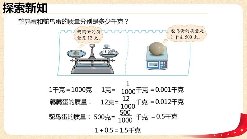 第一单元2.小数的意义（二）（课件）2023学年四年级数学下册同步备课（北师大版）第7页