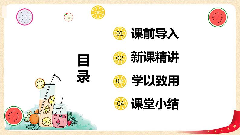 第一单元3.小数的意义（三）（课件）2023学年四年级数学下册同步备课（北师大版）第2页