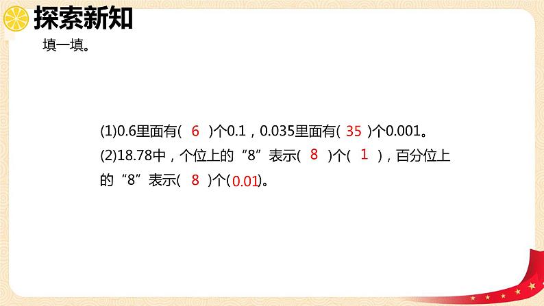 第一单元3.小数的意义（三）（课件）2023学年四年级数学下册同步备课（北师大版）第7页