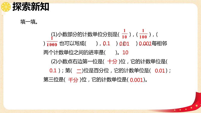 第一单元3.小数的意义（三）（课件）2023学年四年级数学下册同步备课（北师大版）第8页