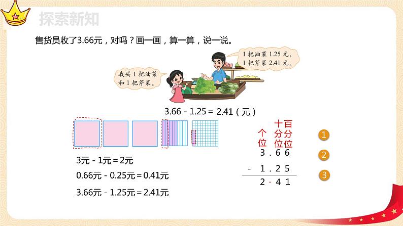 第一单元5.买菜（课件）2023学年四年级数学下册同步备课（北师大版）第8页