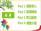 第一单元6.比身高（课件）2023学年四年级数学下册同步备课（北师大版）