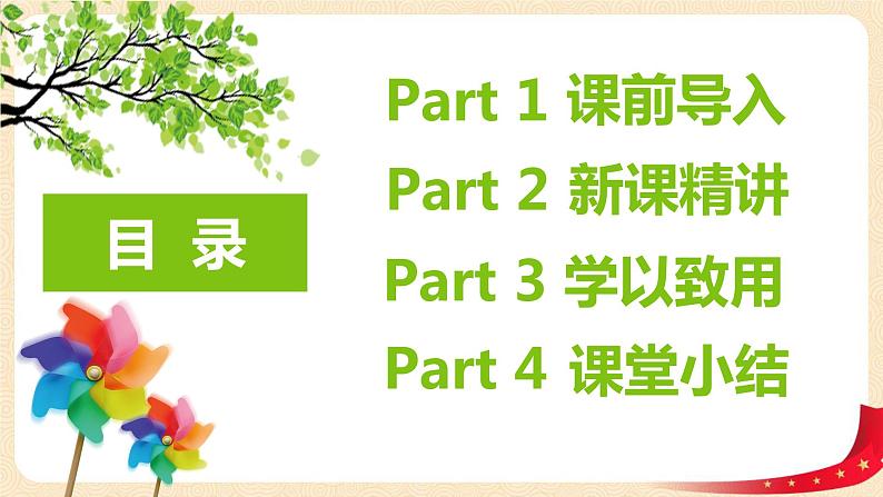 第一单元6.比身高（课件）2023学年四年级数学下册同步备课（北师大版）第2页