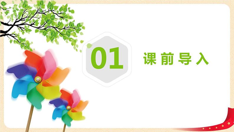 第一单元6.比身高（课件）2023学年四年级数学下册同步备课（北师大版）第3页