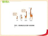 第一单元6.比身高（课件）2023学年四年级数学下册同步备课（北师大版）