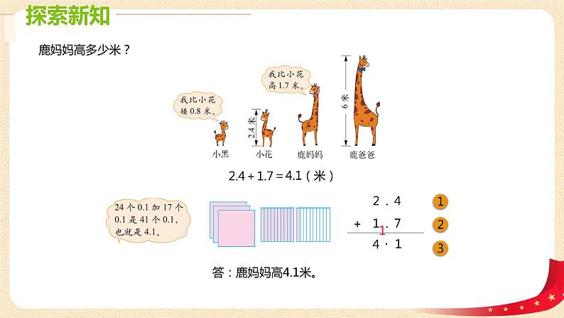 第一单元6.比身高（课件）2023学年四年级数学下册同步备课（北师大版）第6页