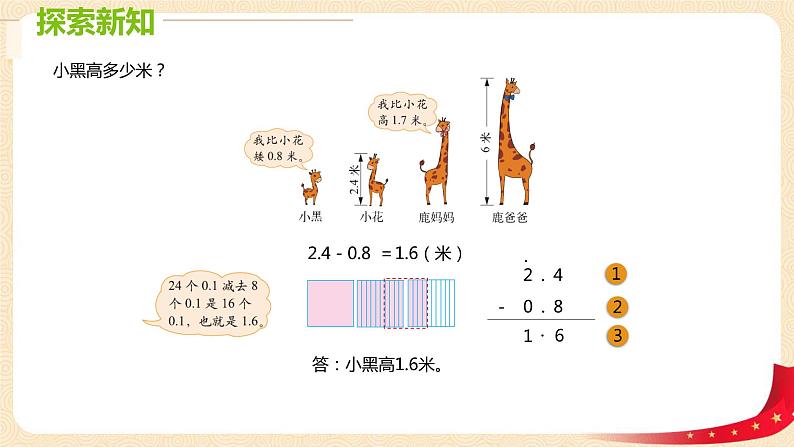 第一单元6.比身高（课件）2023学年四年级数学下册同步备课（北师大版）第7页