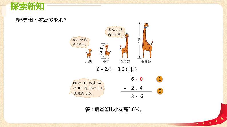 第一单元6.比身高（课件）2023学年四年级数学下册同步备课（北师大版）第8页