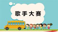 小学数学北师大版四年级下册一 小数的意义和加减法歌手大赛备课课件ppt