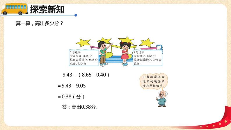 第一单元7.歌手大赛（课件）2023学年四年级数学下册同步备课（北师大版）08