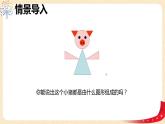 第二單元1.圖形分類（課件）2023學(xué)年四年級(jí)數(shù)學(xué)下冊(cè)同步備課（北師大版）