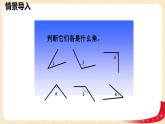 第二單元2.三角形分類（課件）2023學(xué)年四年級(jí)數(shù)學(xué)下冊(cè)同步備課（北師大版）
