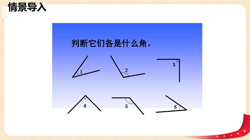 第二单元2.三角形分类（课件）2023学年四年级数学下册同步备课（北师大版）04