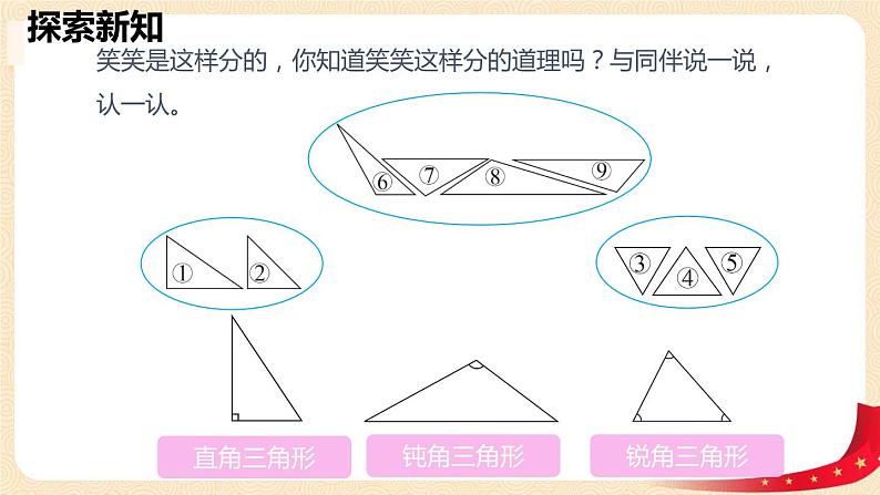 第二单元2.三角形分类（课件）2023学年四年级数学下册同步备课（北师大版）07